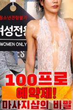 Secret of 100% Reservation-Only Women’s Massage Parlor